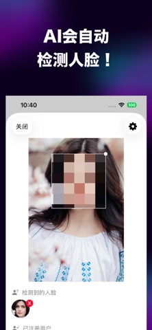 AI 隐藏人脸 – ImageMask screenshot
