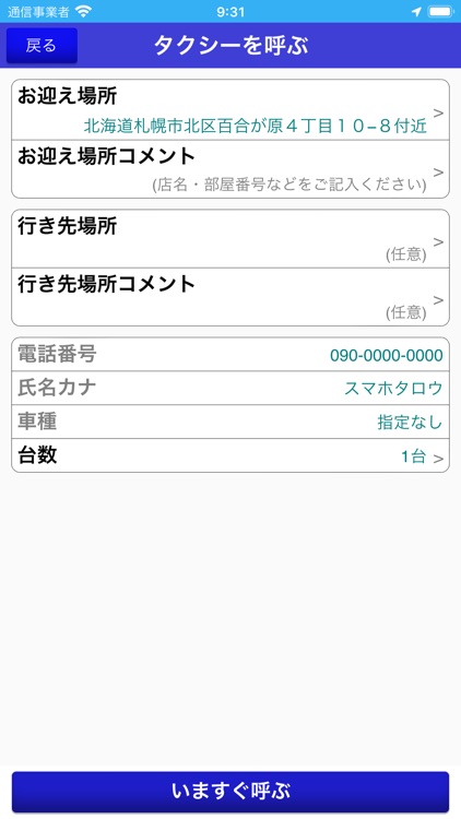 アカツキ交通　スマートフォンタクシー配車