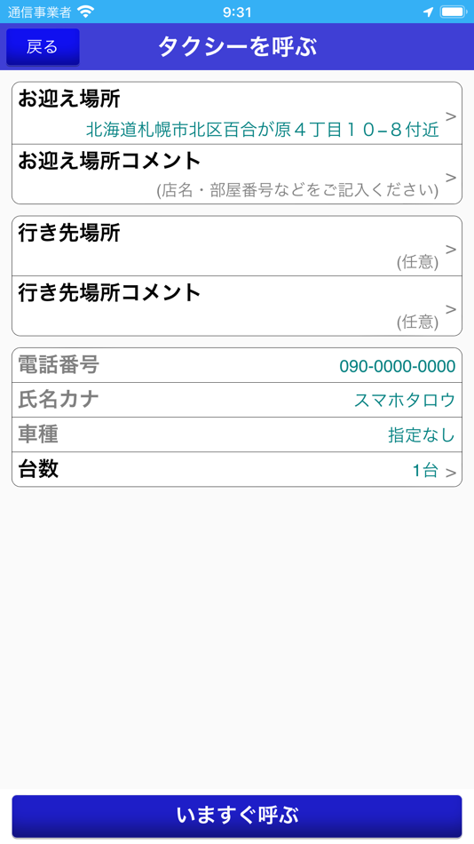 #3. アカツキ交通　スマートフォンタクシー配車 (iOS) 由: AKATUKI KOTUU CO.,LTD.