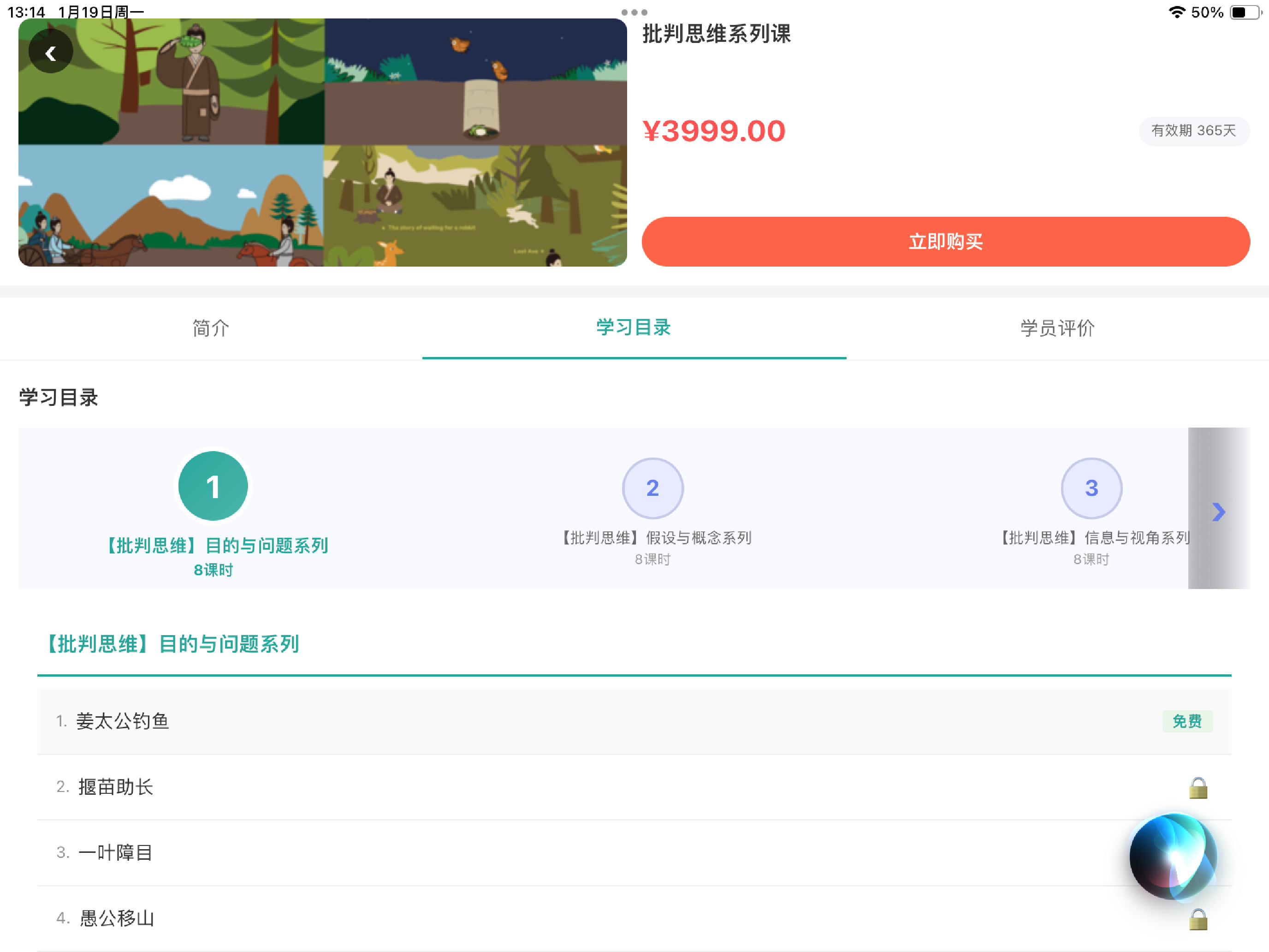 TOOT EDU 托特网课 screenshot 6