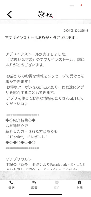 焼肉いなずま screenshot 2