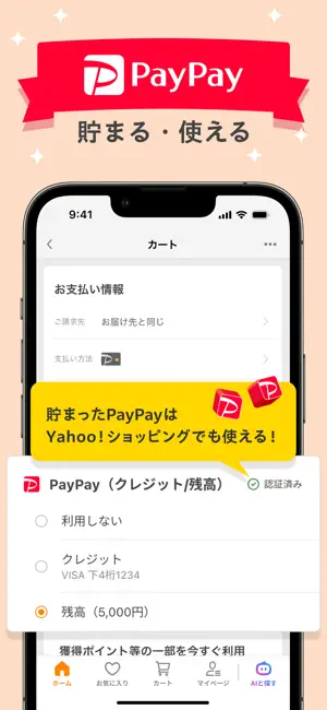 Yahoo!ショッピング-PayPayポイントが貯まる通販 iPhone screenshot 2