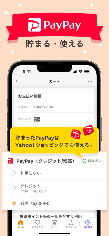 Yahoo!ショッピング-PayPayポイントが貯まる通販 screenshot 2 of 7