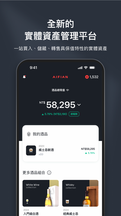 AIFIAN: Collect Wine & Spirits app screenshot
