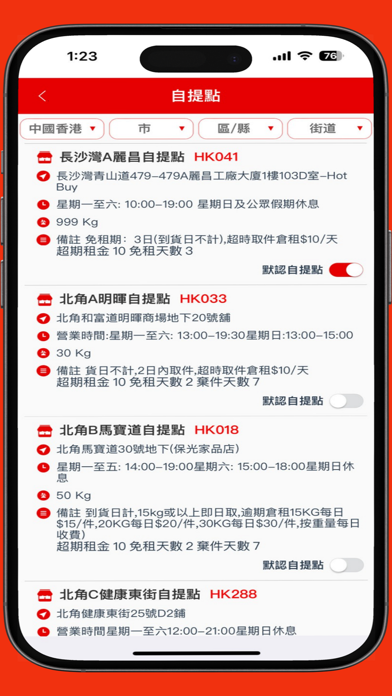 HotBuy集運 Screenshot