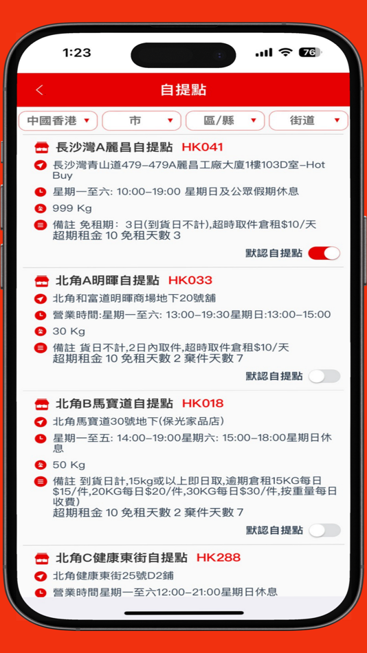 #1. HotBuy集運 (iOS) 由: HOT BUY HONG KONG COMPANY LIMITED