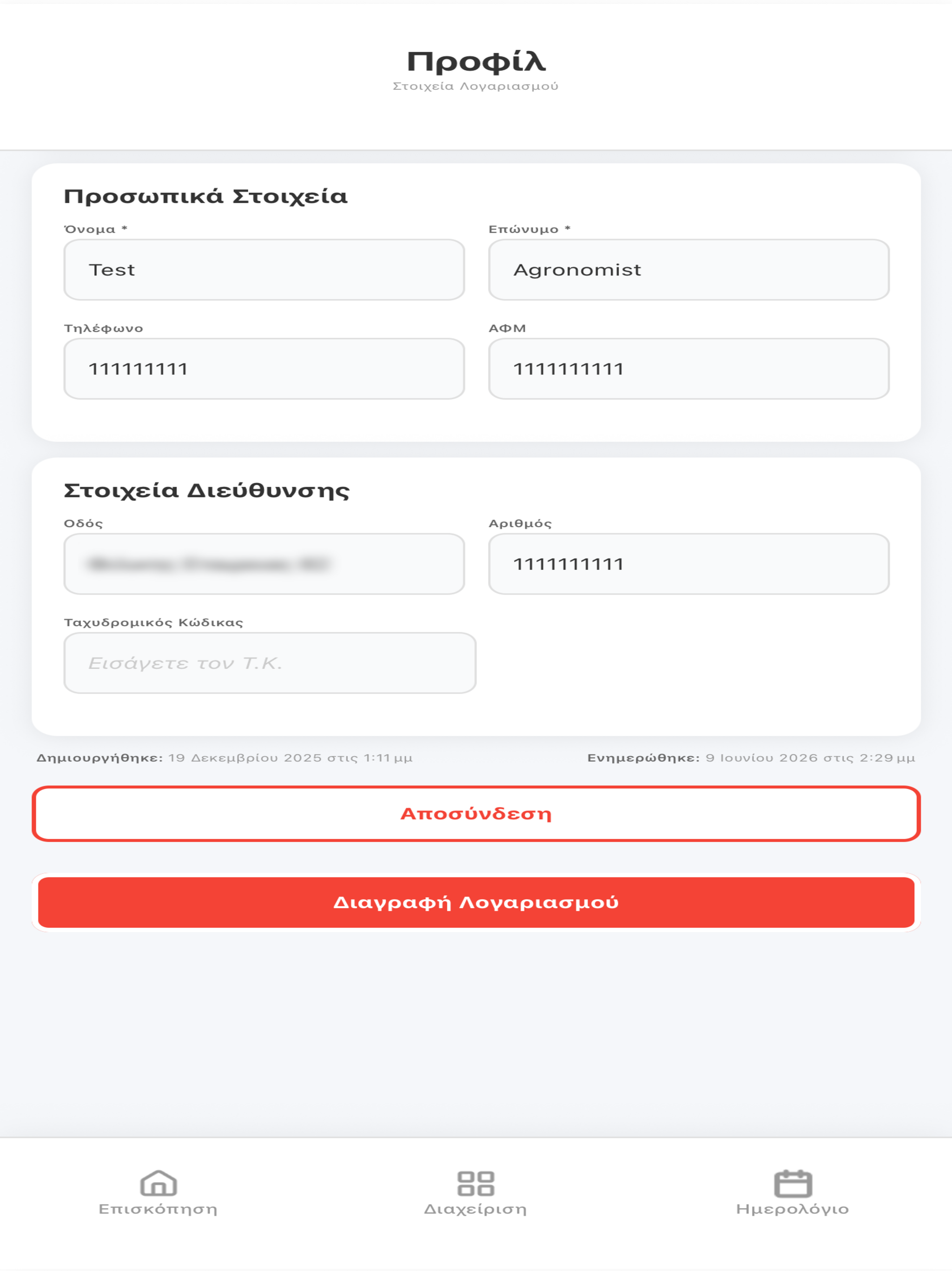 AgroNIT screenshot 12