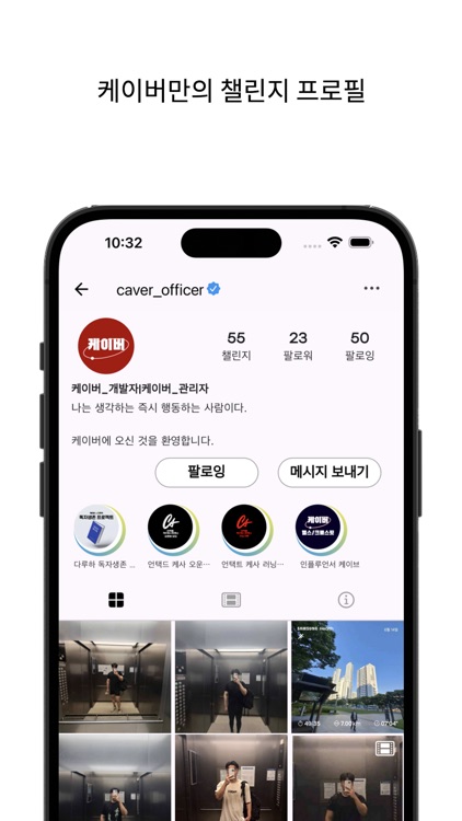 케이버 - 챌린지 소모임 SNS 종합플랫폼 screenshot-5