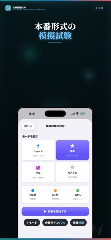 医療情報技師 試験対策｜問題集 iPhone screenshot