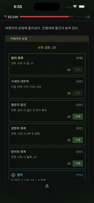소울 던전 - Soul Dungeon screenshot 2