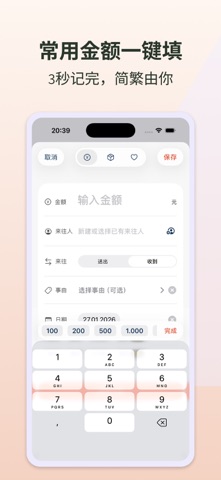 往来账本 - 人情记账商务往来 screenshot