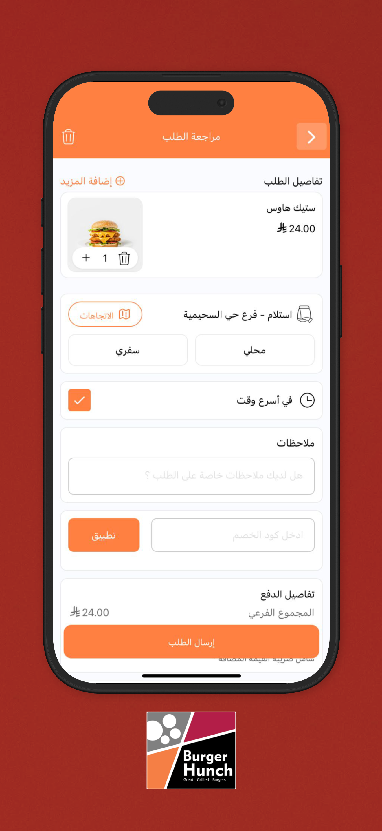 برجر هنش | Burger Hunch