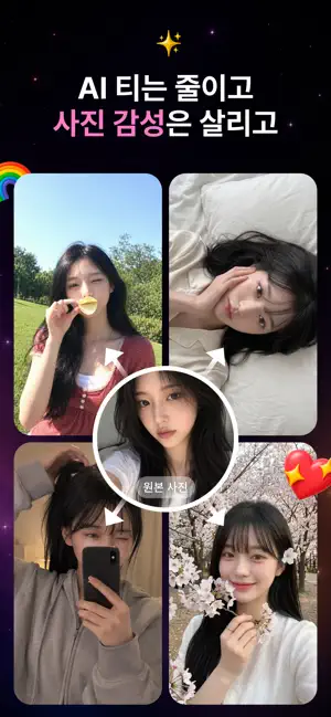 Nanaba AI 나나바 - AI 이미지 & 보정 iPhone screenshot 4