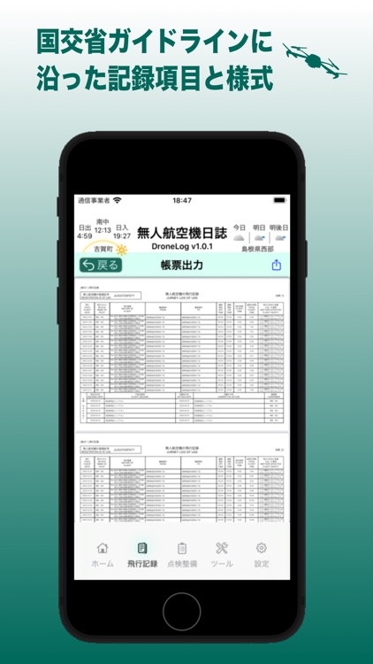 無人航空機日誌