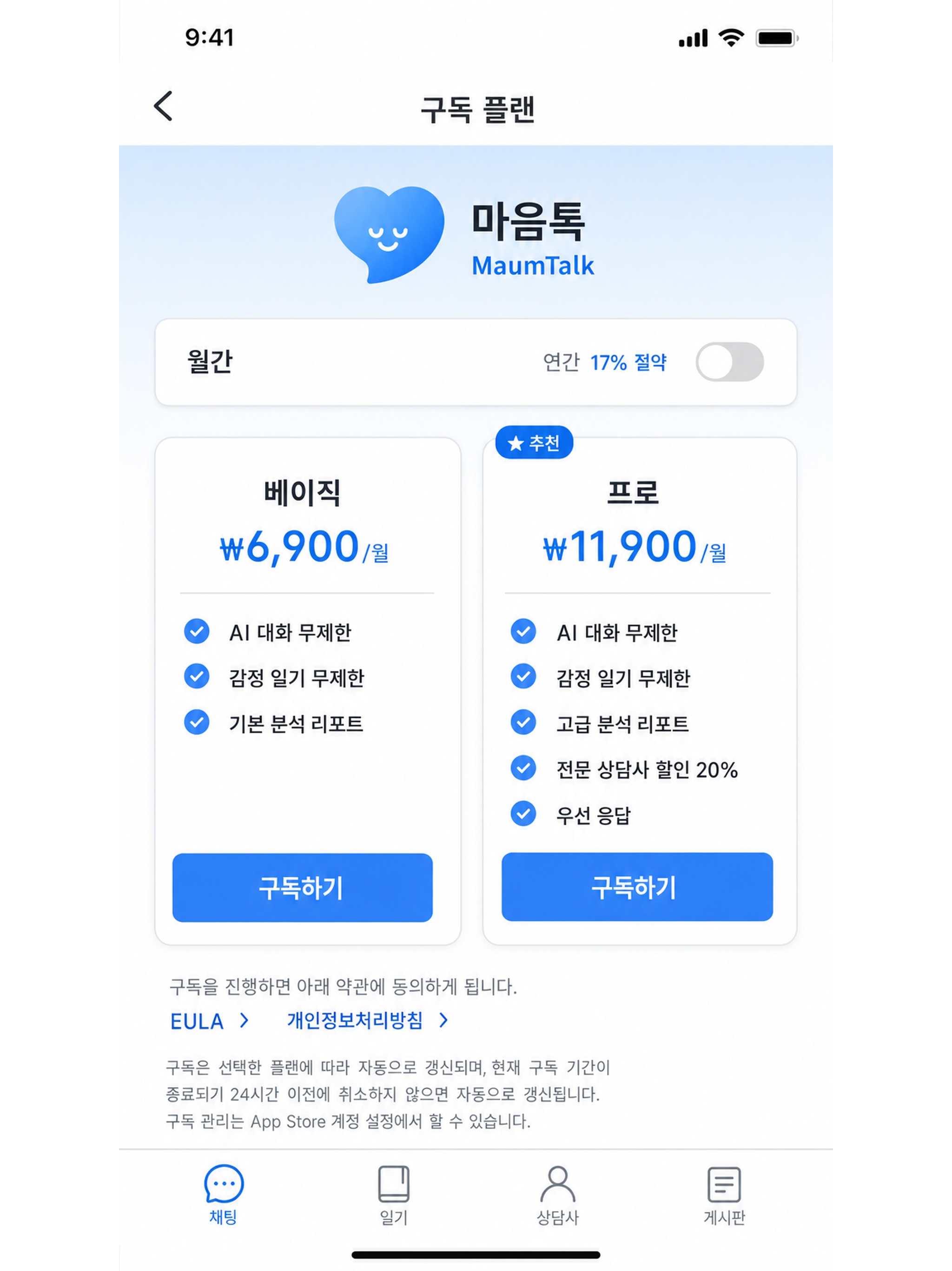 마음톡2 screenshot 10