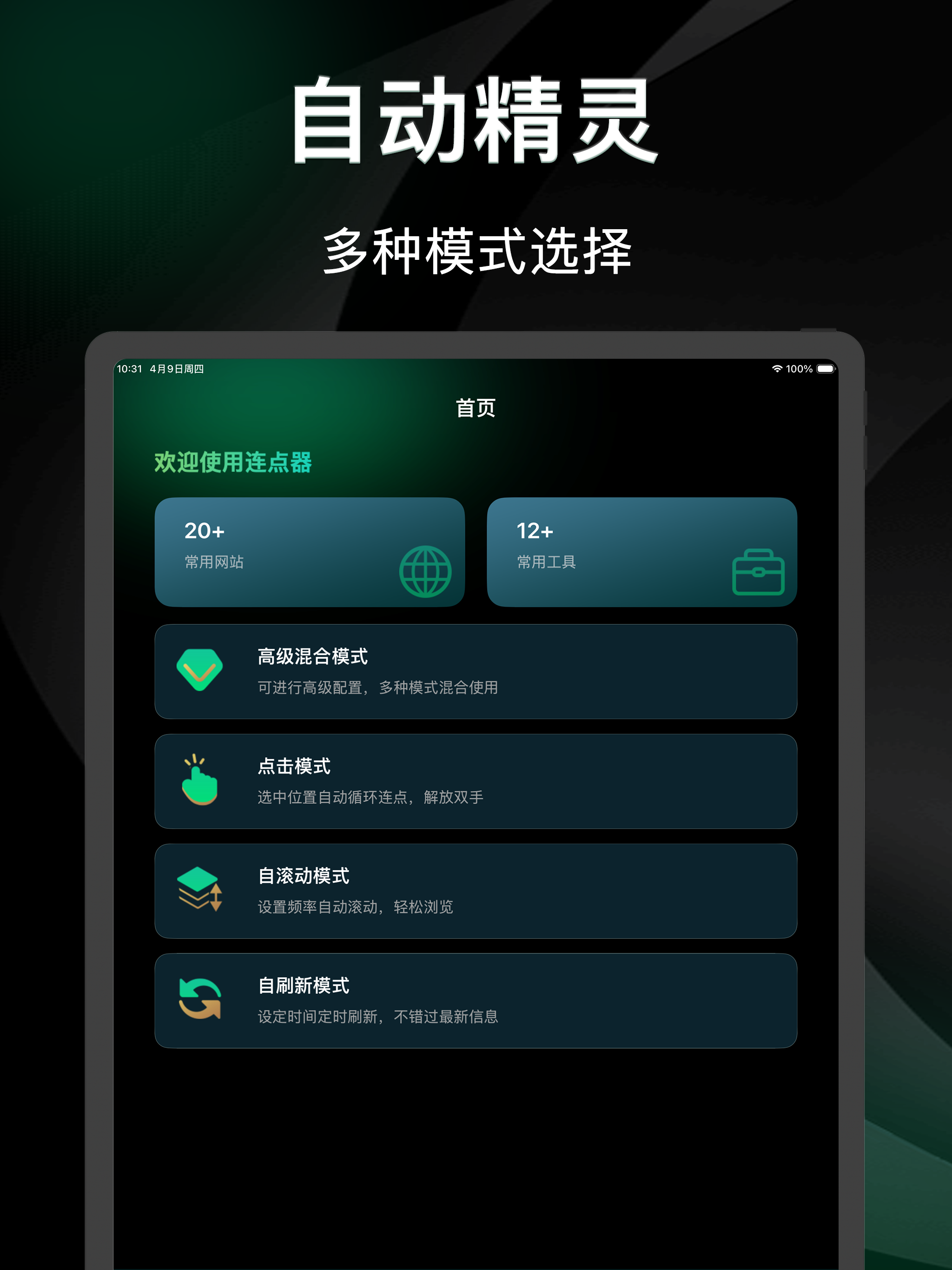 自动精灵-连点器&自动点击器