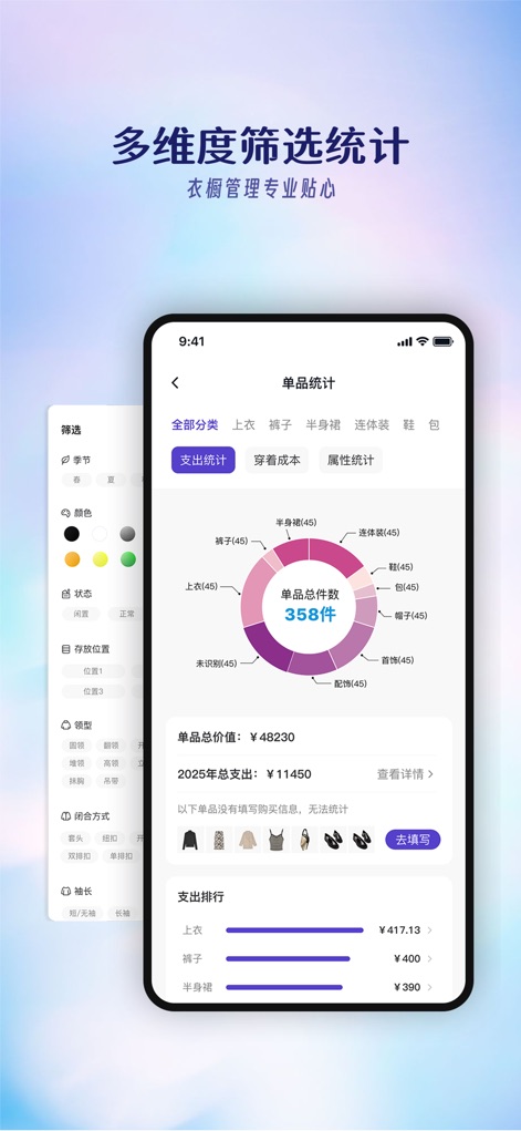搭搭 -AI智能电子衣橱 - The app offers robust filtering options to sort items by various criteria, alongside detailed expenditure and statistical breakdowns presented in an intuitive pie chart, aiding in mindful wardrobe decisions.