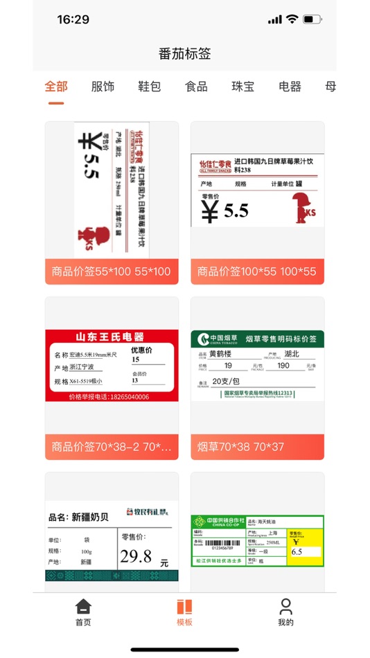 #2. Comer Label (iOS) 由: 杭州淘云科技有限公司