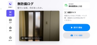 無防備ログ のスクリーンショット