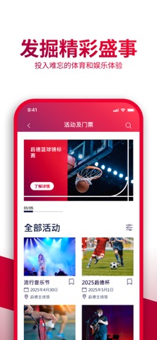 启德体育园 screenshot