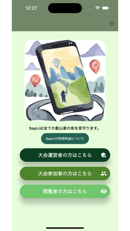 TrailLink / トレラン活動促進アプリ-山を走ろう。