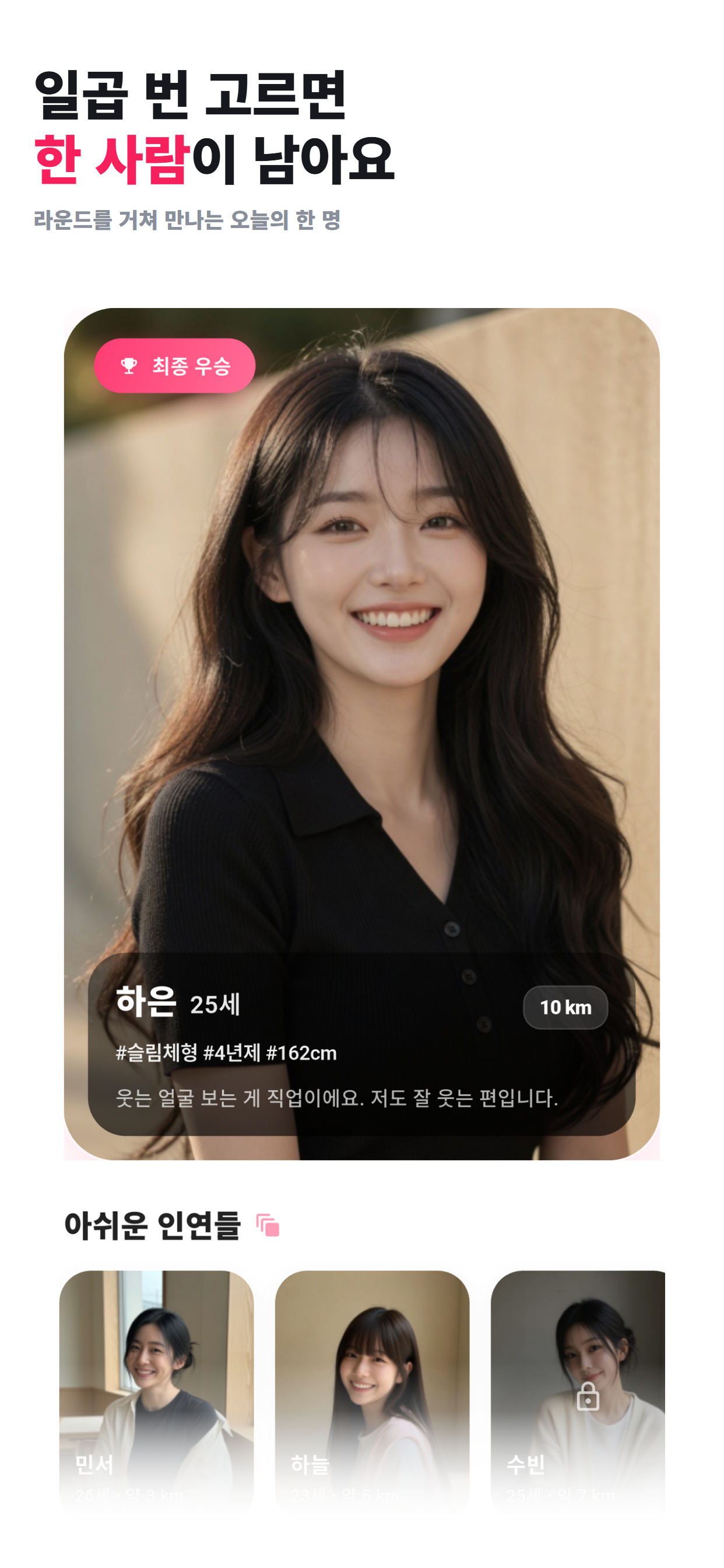 라블 - 너무나 빠른 소개팅 screenshot 2