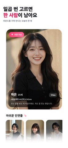 라블 - 너무나 빠른 소개팅 app screenshot 2