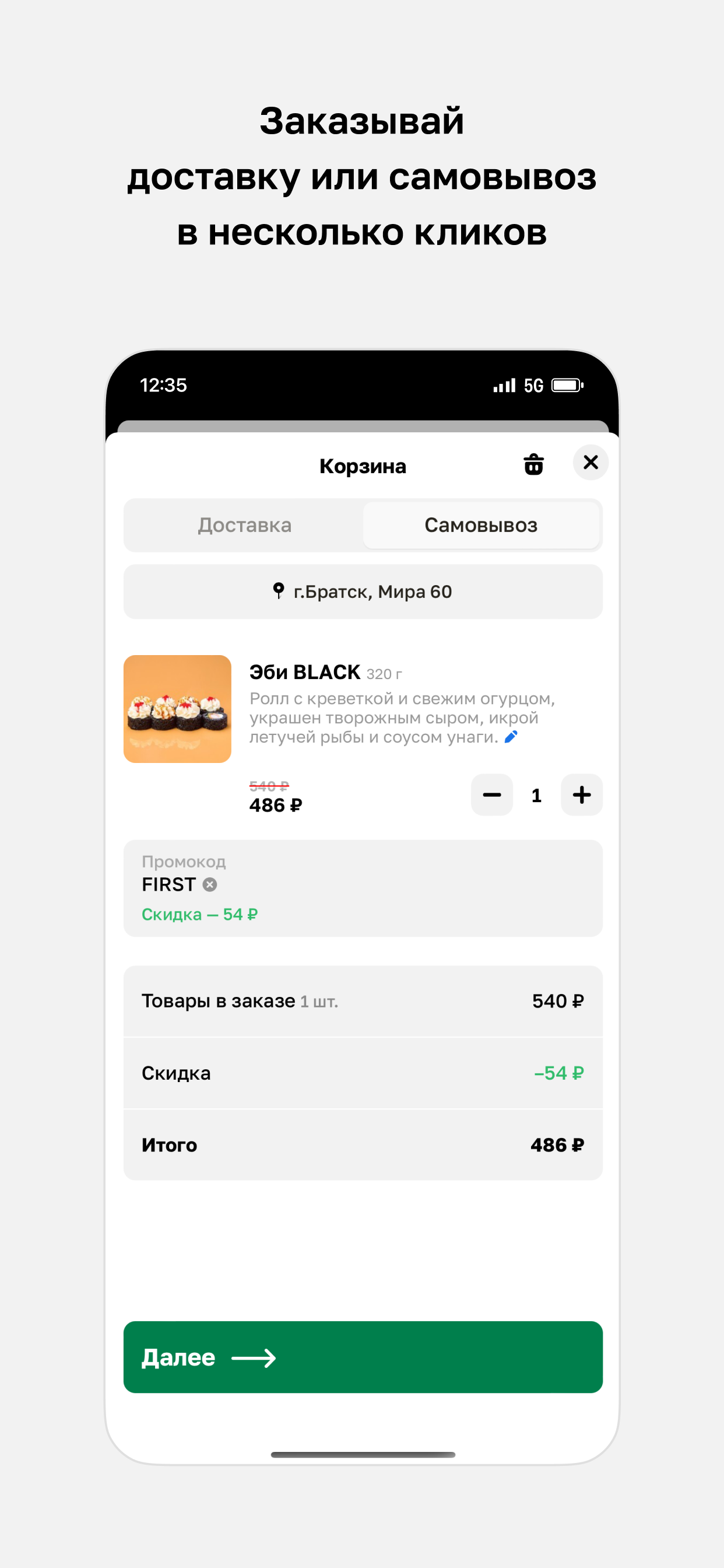 Суши Li · Братск screenshot 3