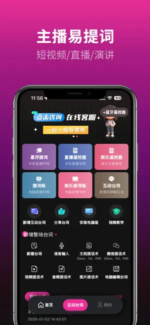 主播易提词 screenshot 1