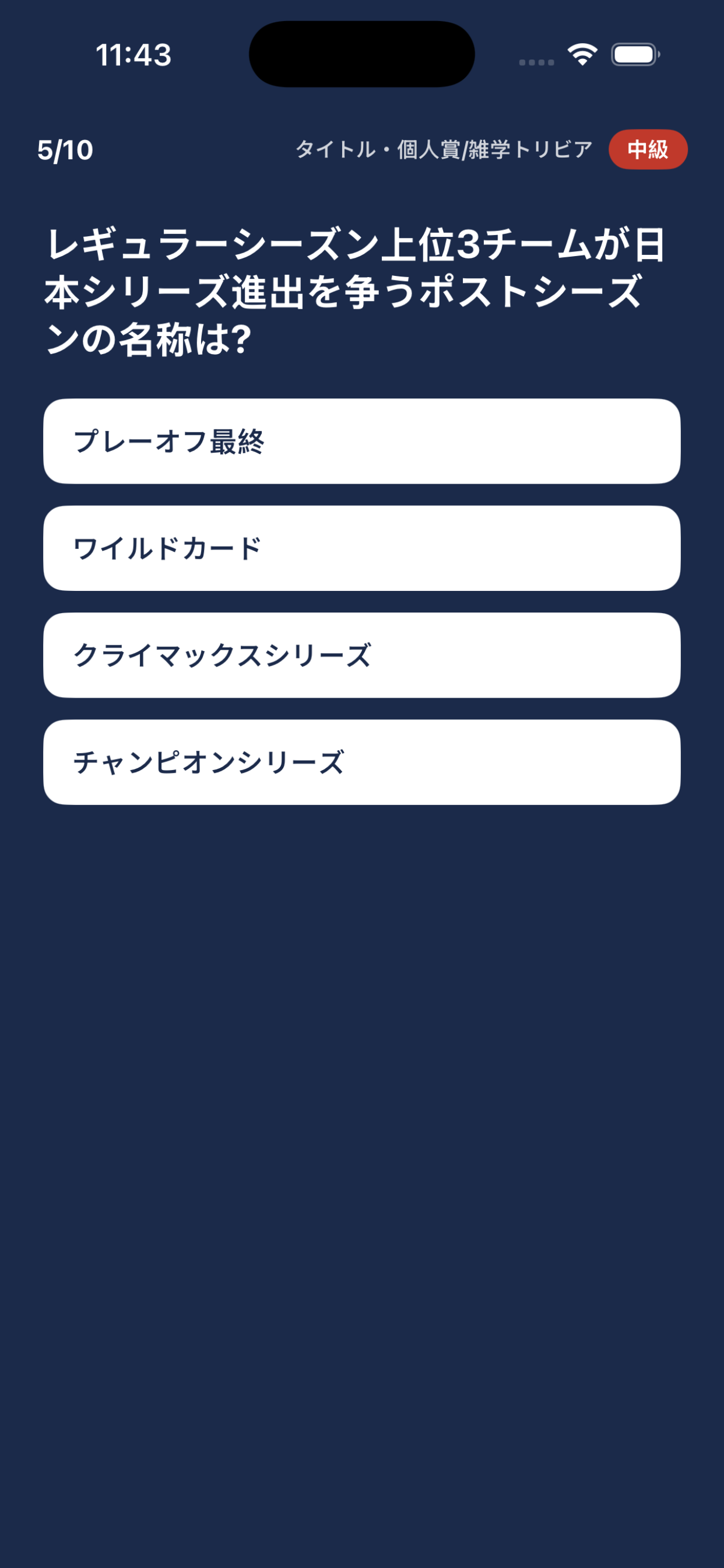 プロ野球クイズ 野球雑学トリビア全500問 screenshot 4
