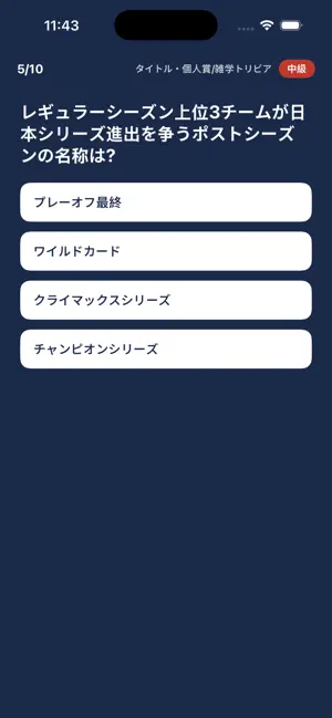 プロ野球クイズ 野球雑学トリビア全500問 screenshot 4