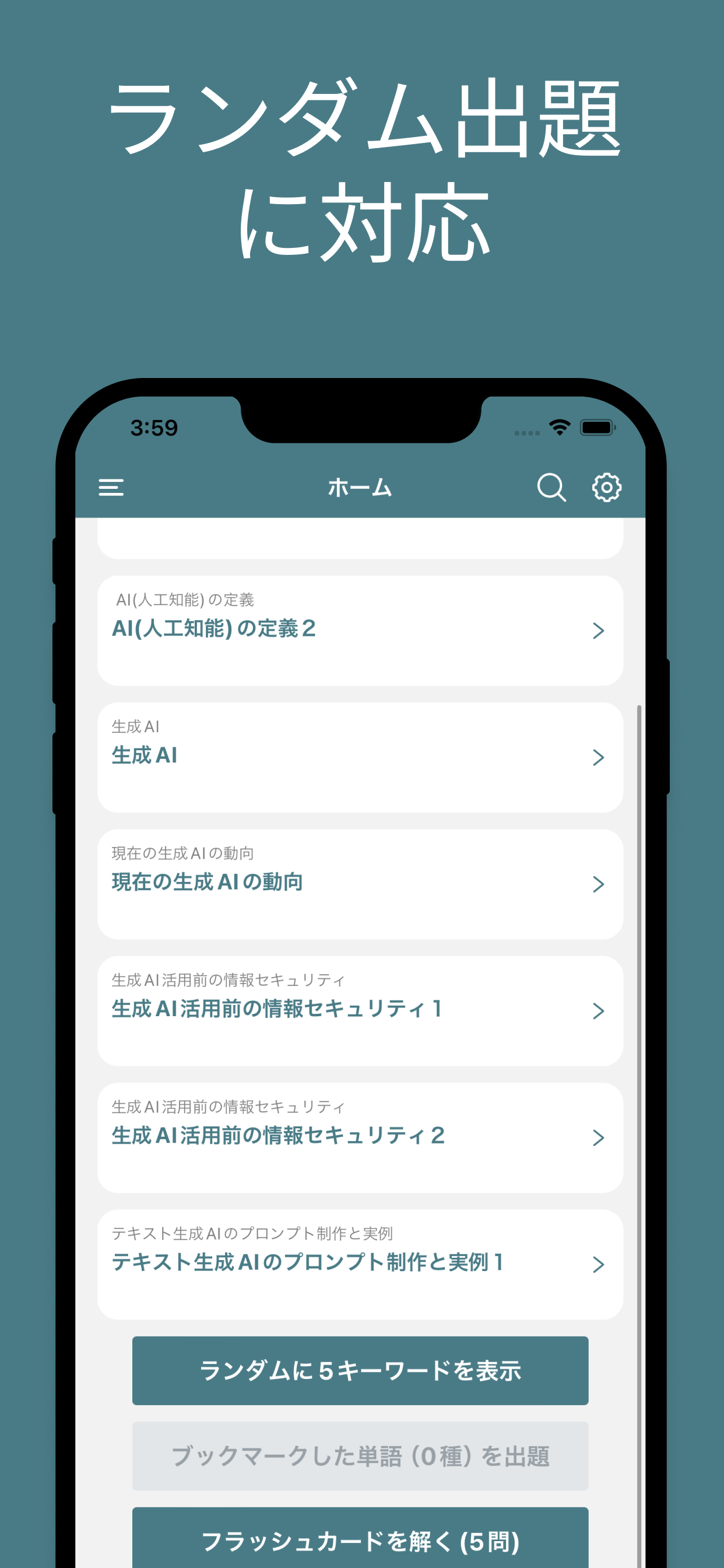 生成AIパスポート単語帳