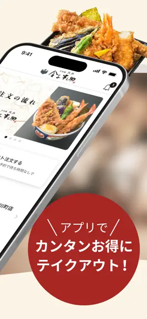 日本橋 天丼 金子半之助｜公式モバイルオーダーアプリ screenshot 2