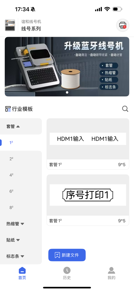 谊和线号机 screenshot 1