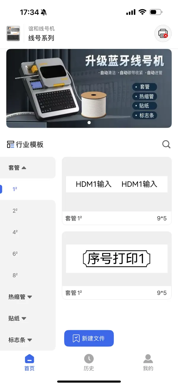 Screenshot #1 pour 谊和线号机