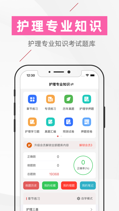 护理专业知识考试题库 Screenshot