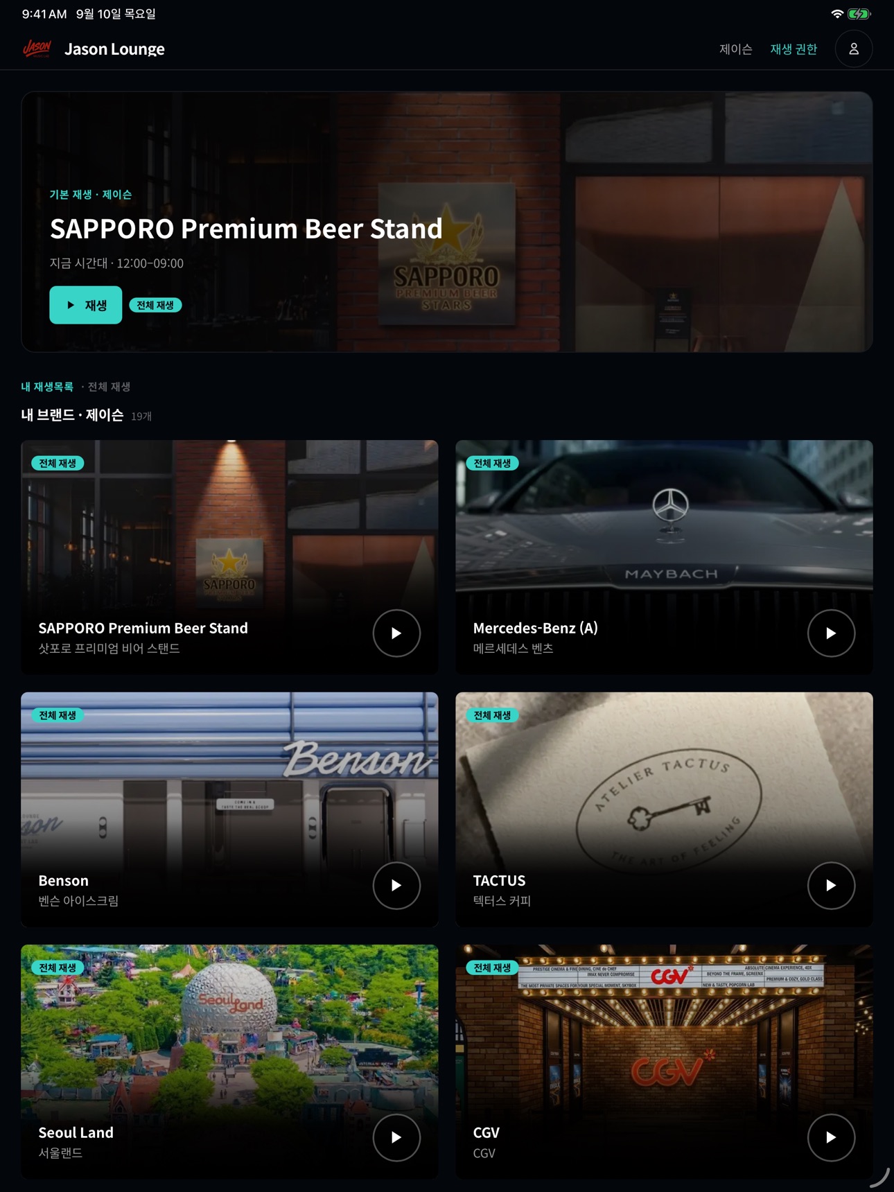 Screenshot 4 of Jason Lounge