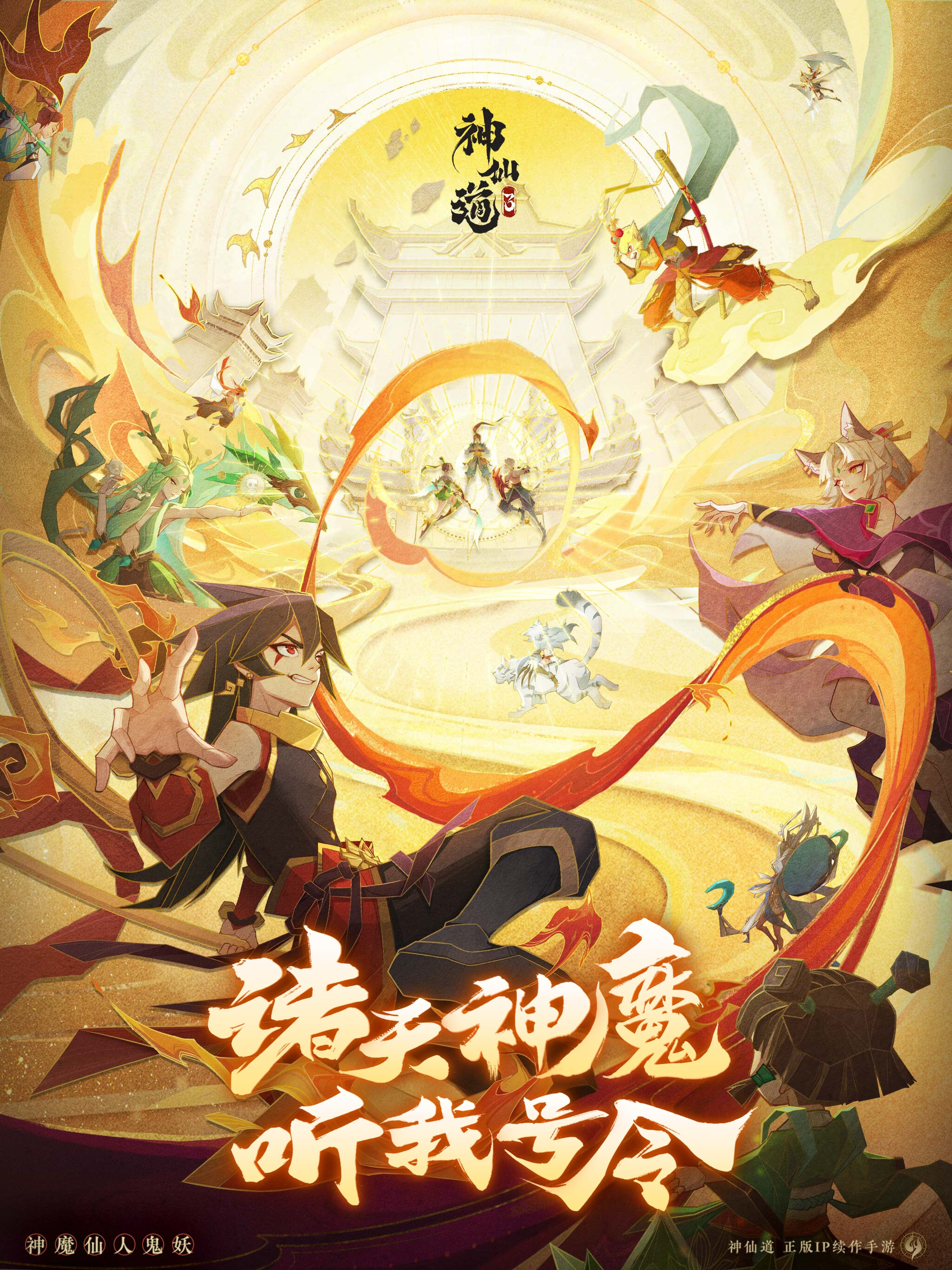神仙道3