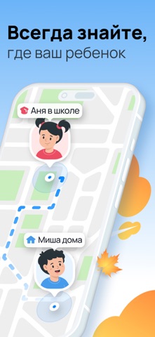 Где мои дети: Семейный локатор iPhone screenshot 2