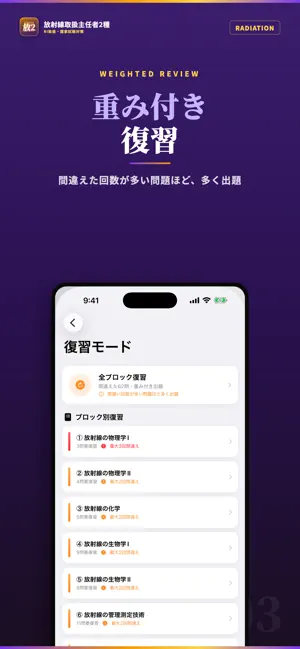 放射線取扱主任者第2種 試験対策・問題集 screenshot 3