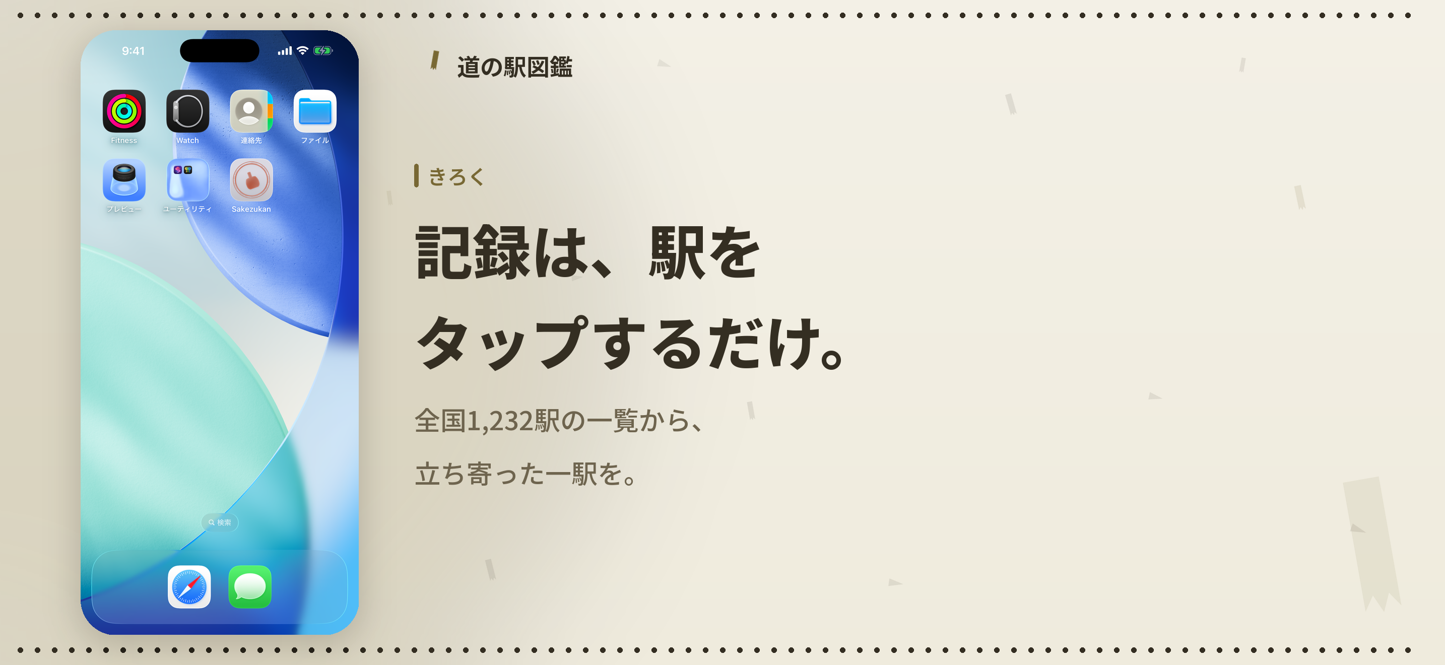 道の駅図鑑 screenshot 3