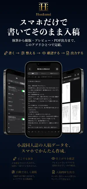 Honkumi screenshot 1