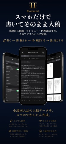 Honkumi iPhone screenshot