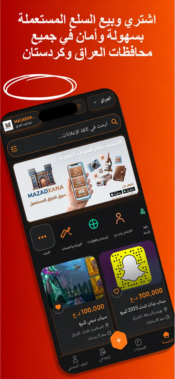Screenshot #1 pour مزادخانه - بيع وشراء المستعمل
