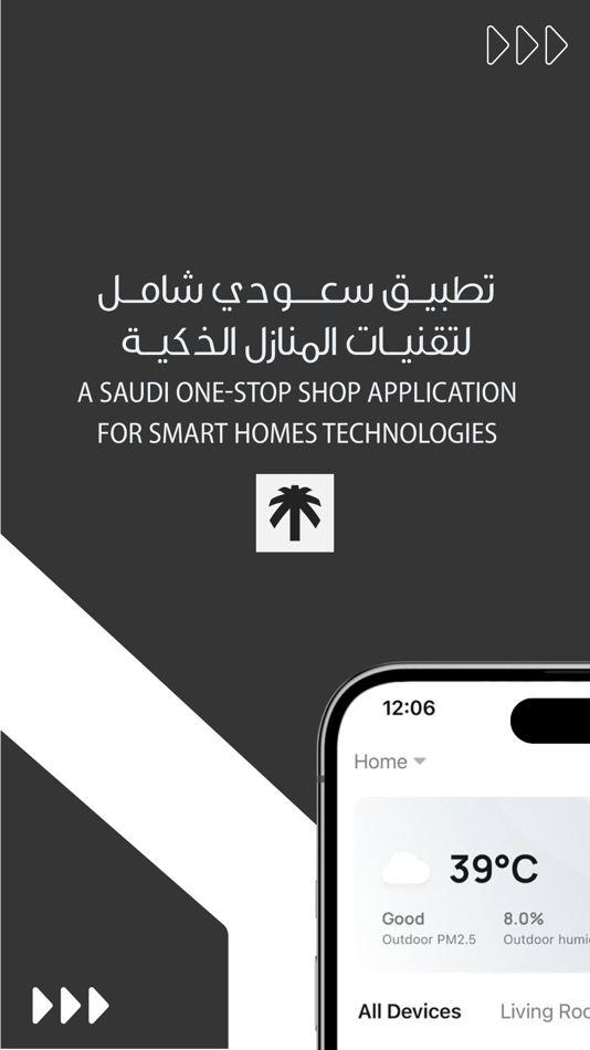 #2. Smart Homes (iOS) By: Smart Homes For Trading & Contracting Company