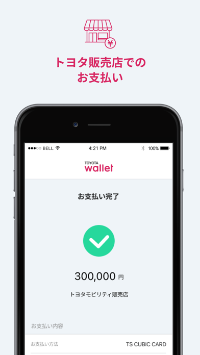 TOYOTA Wallet（トヨタウォレット） screenshot1