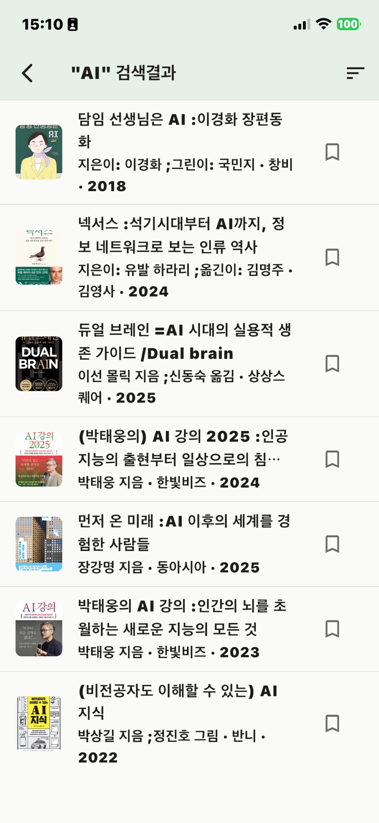 Screenshot 2 of 모두의도서관
