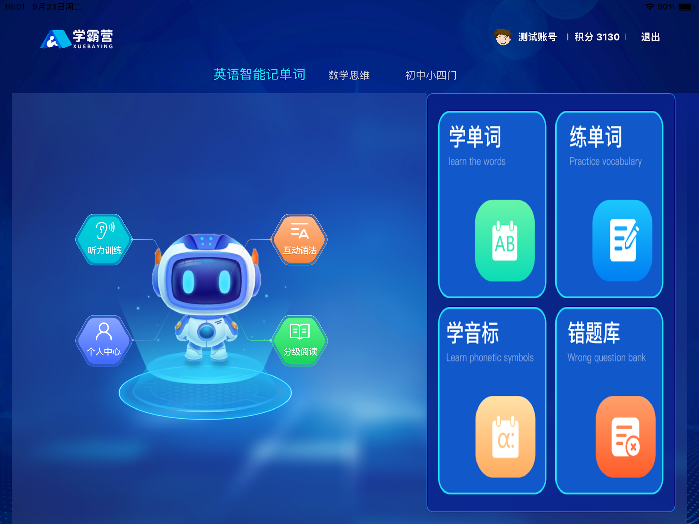 学霸营