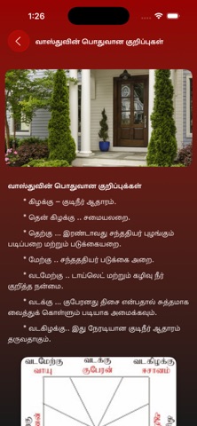 Manaiyadi Sasthiram Tamil screenshot
