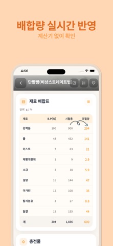 제과제빵 레시피 계산기 - 기능사 실기 대비 screenshot